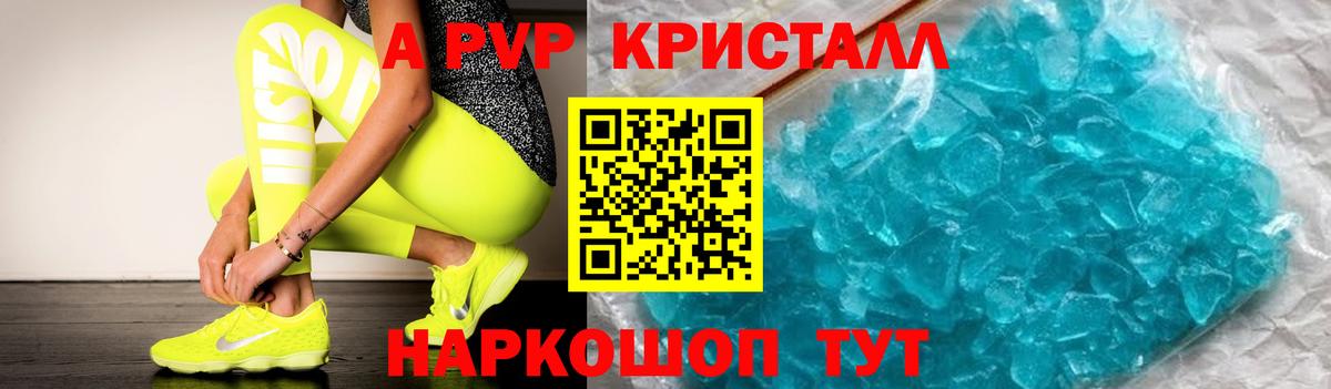 Alfa_PVP кристаллы Удомля