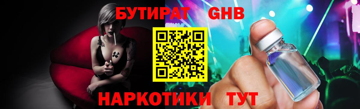 Удомля  Бутират 99%  Бутират  Вход с VPN 