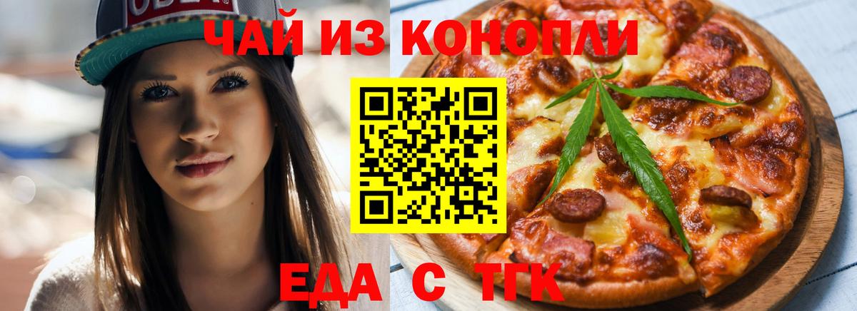 Удомля  Cannafood конопля  Вход с VPN 