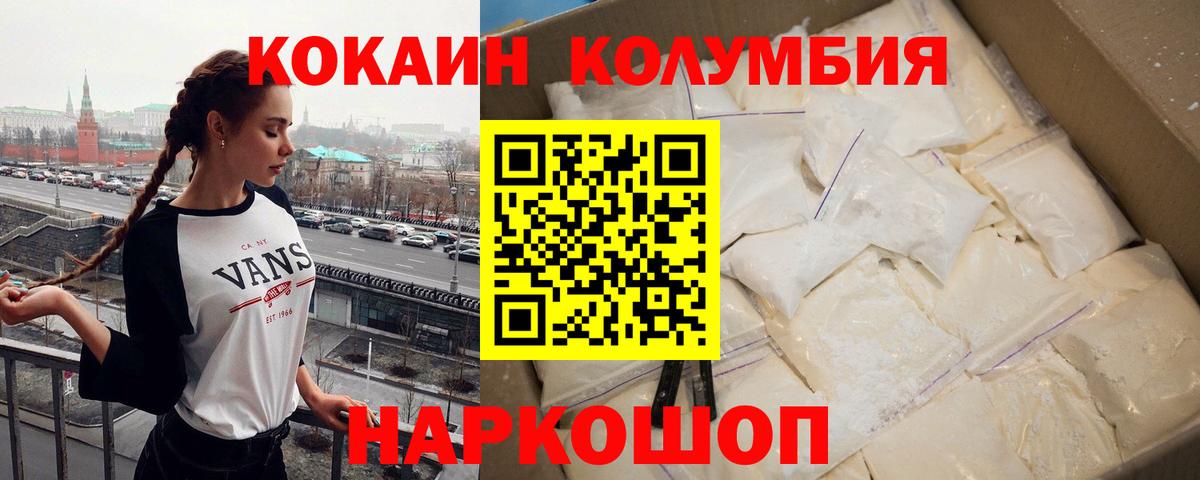 Удомля  КОКАИН 97%  Кокаин FishScale  Cocaine  Вход с VPN 