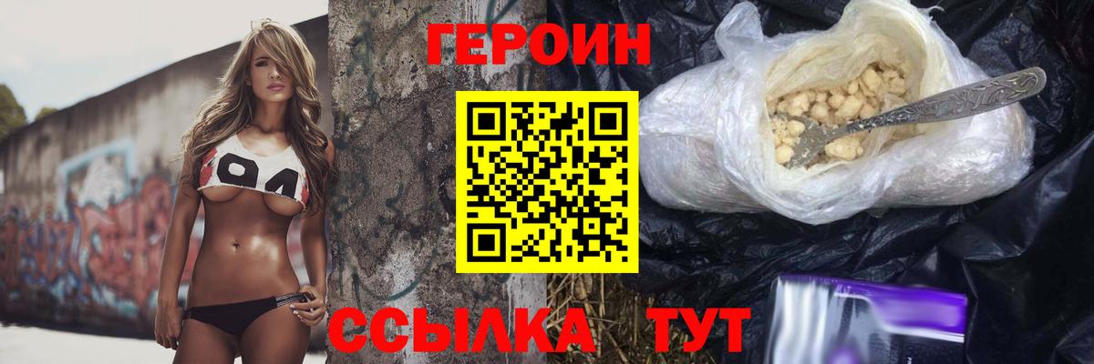 Героин белый Удомля