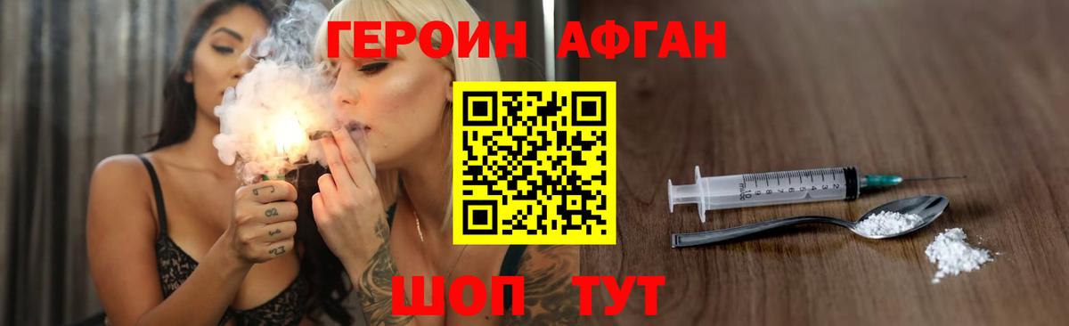 Героин хмурый  Вход с VPN  Героин  Удомля 