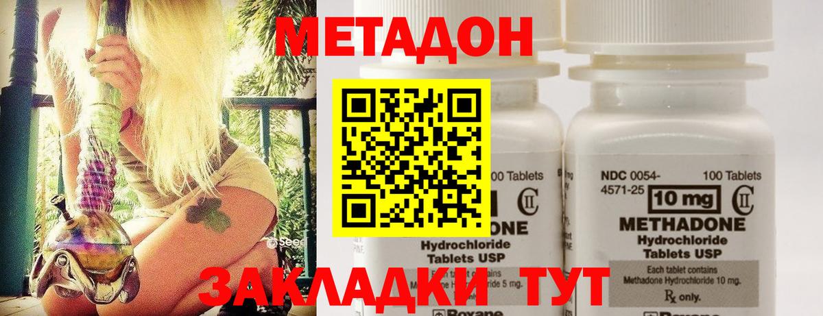 Удомля  МЕТАДОН methadone  Метадон methadone  Вход с VPN 